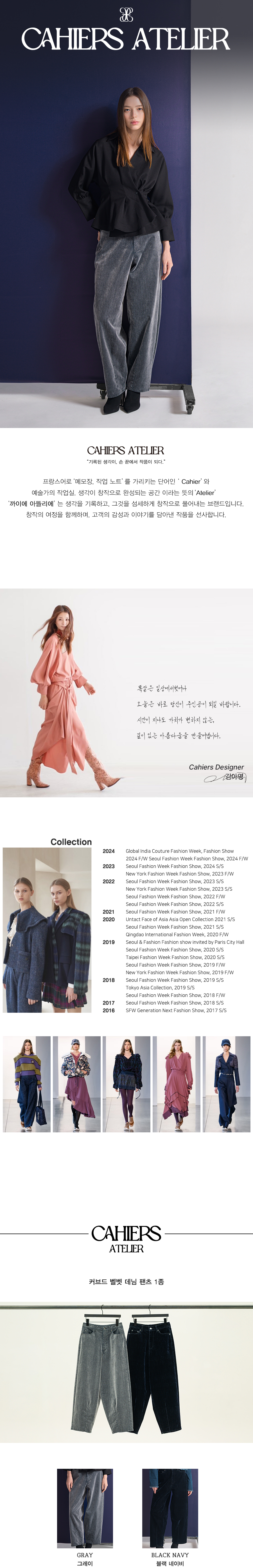 25FW_까이에_커브드 벨벳 데님 팬츠 1종_웹기1